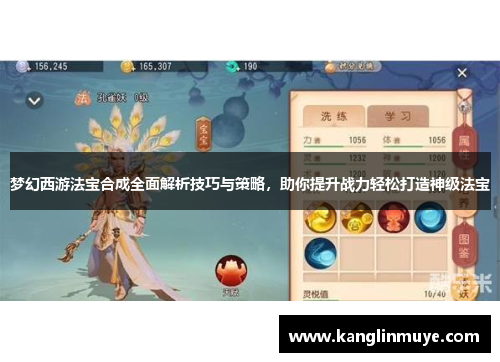 梦幻西游法宝合成全面解析技巧与策略，助你提升战力轻松打造神级法宝