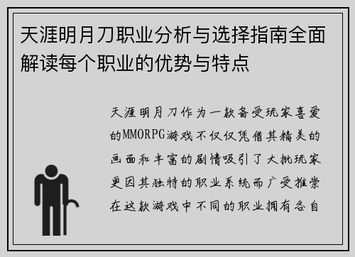 天涯明月刀职业分析与选择指南全面解读每个职业的优势与特点