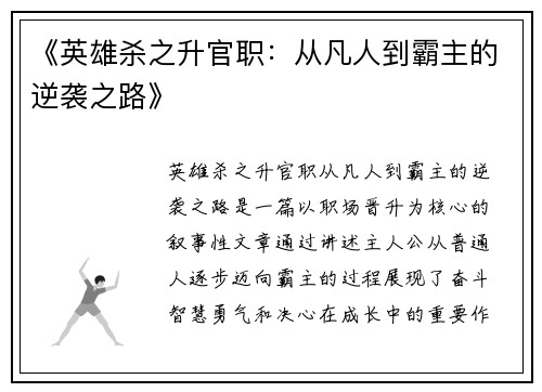 《英雄杀之升官职：从凡人到霸主的逆袭之路》