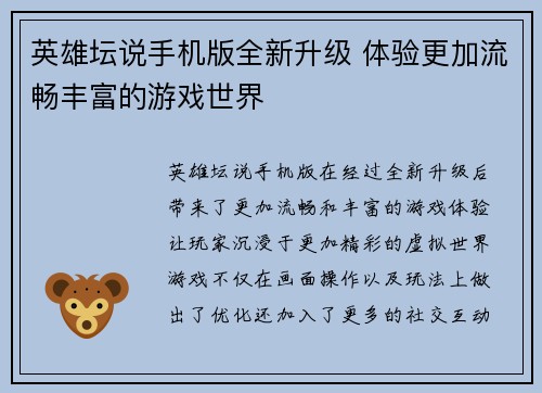 英雄坛说手机版全新升级 体验更加流畅丰富的游戏世界