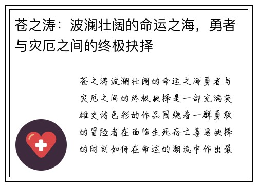 苍之涛：波澜壮阔的命运之海，勇者与灾厄之间的终极抉择