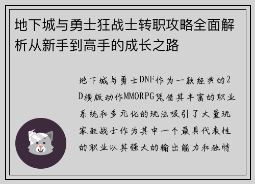 地下城与勇士狂战士转职攻略全面解析从新手到高手的成长之路