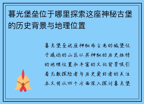 暮光堡垒位于哪里探索这座神秘古堡的历史背景与地理位置 暮光堡垒位于哪里探索这座神秘古堡的历史背景与地理位置