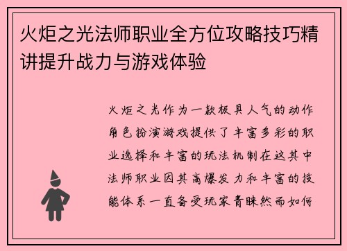 火炬之光法师职业全方位攻略技巧精讲提升战力与游戏体验 火炬之光法师职业全方位攻略技巧精讲提升战力与游戏体验