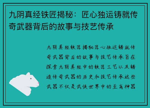 九阴真经铁匠揭秘:匠心独运铸就传奇武器背后的故事与技艺传承 九阴真经铁匠揭秘:匠心独运铸就传奇武器背后的故事与技艺传承