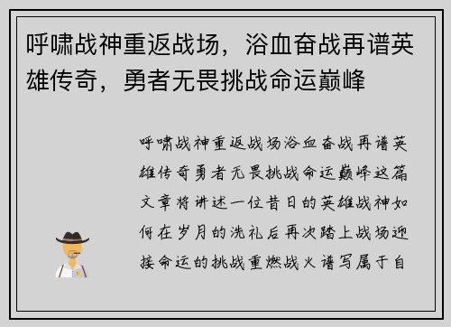 呼啸战神重返战场,浴血奋战再谱英雄传奇,勇者无畏挑战命运巅峰 呼啸战神重返战场,浴血奋战再谱英雄传奇,勇者无畏挑战命运巅峰